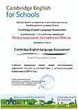 Cаmbridge English Language Assessment